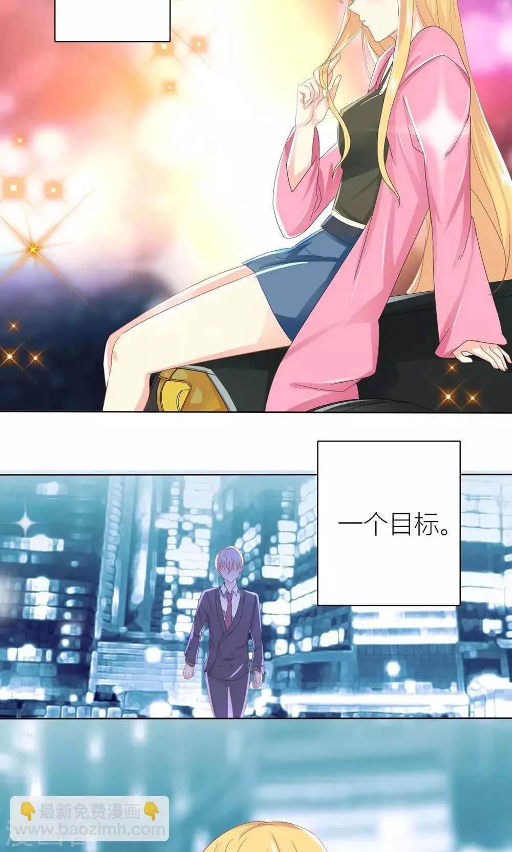 第1话 心机girl生扑总裁 第4页
