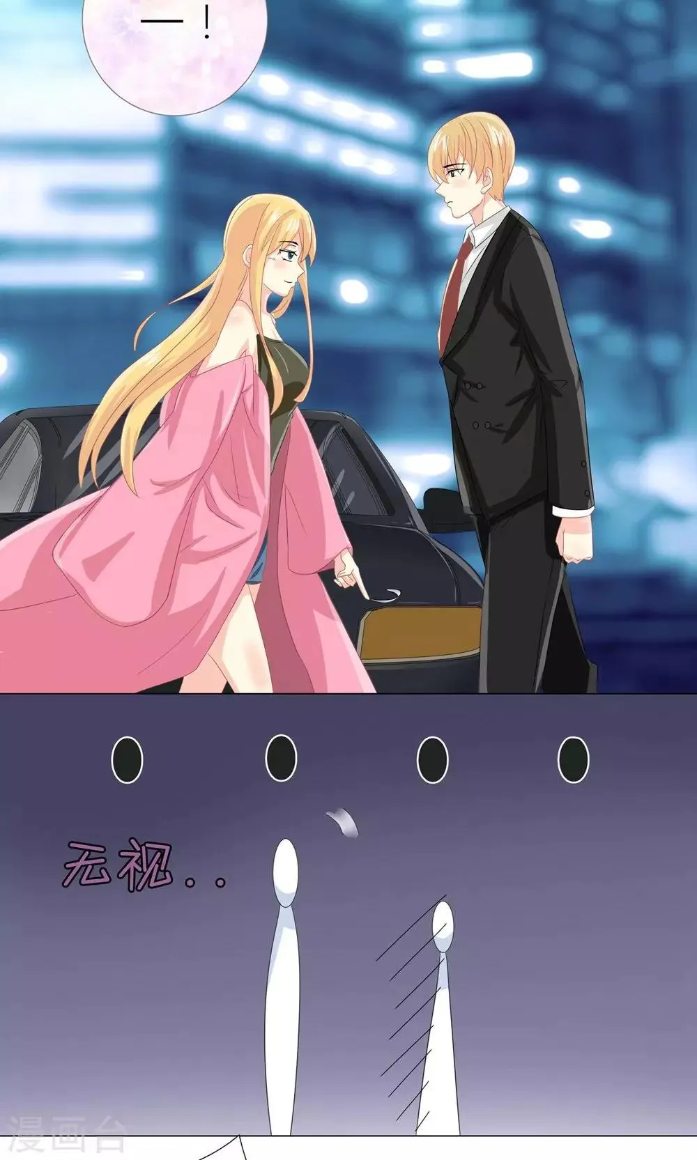 第1话 心机girl生扑总裁 第8页