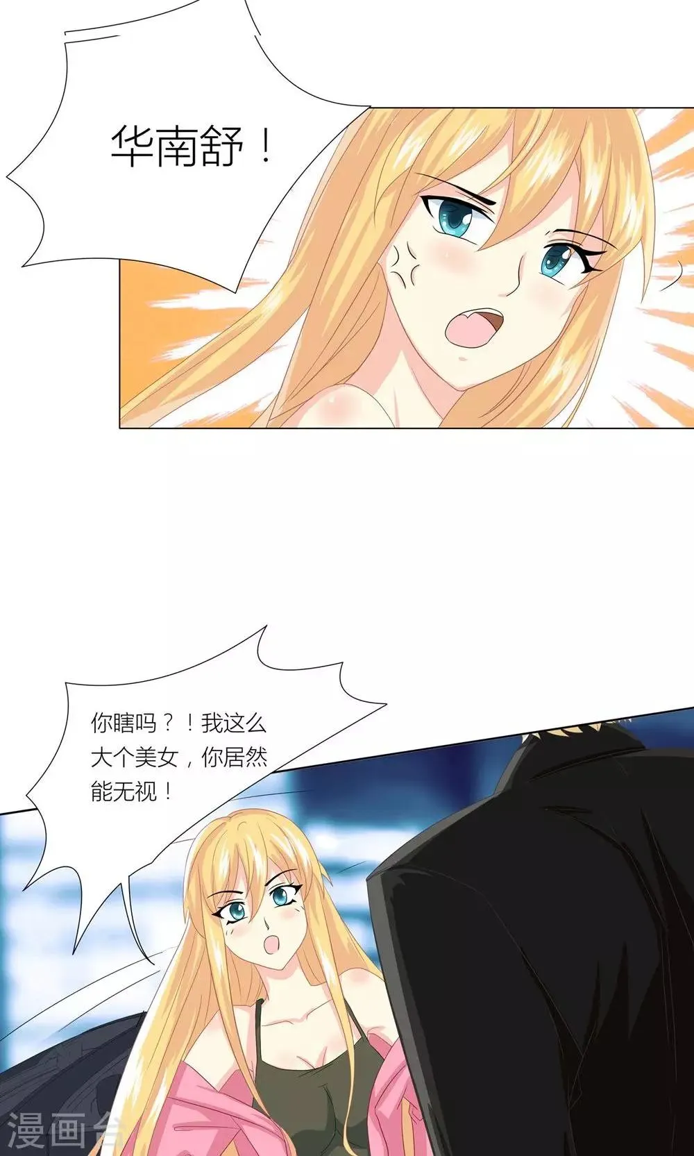 第1话 心机girl生扑总裁 第9页