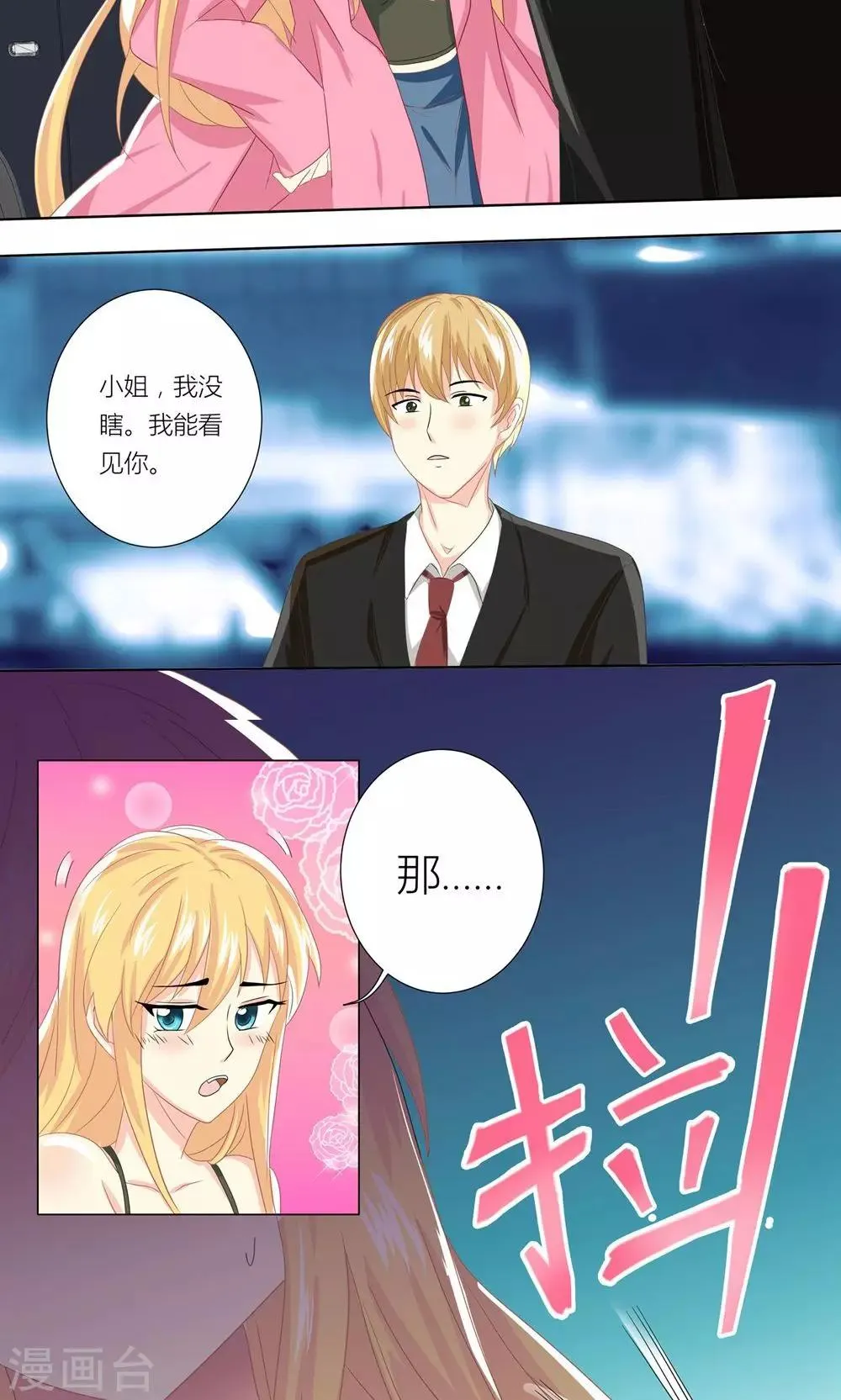 第1话 心机girl生扑总裁 第10页