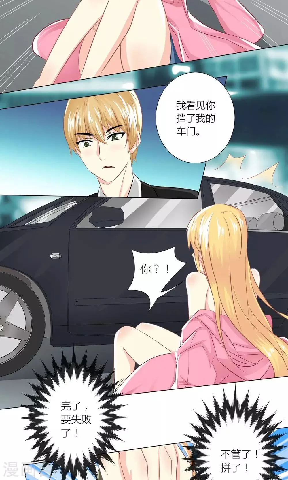 第1话 心机girl生扑总裁 第12页