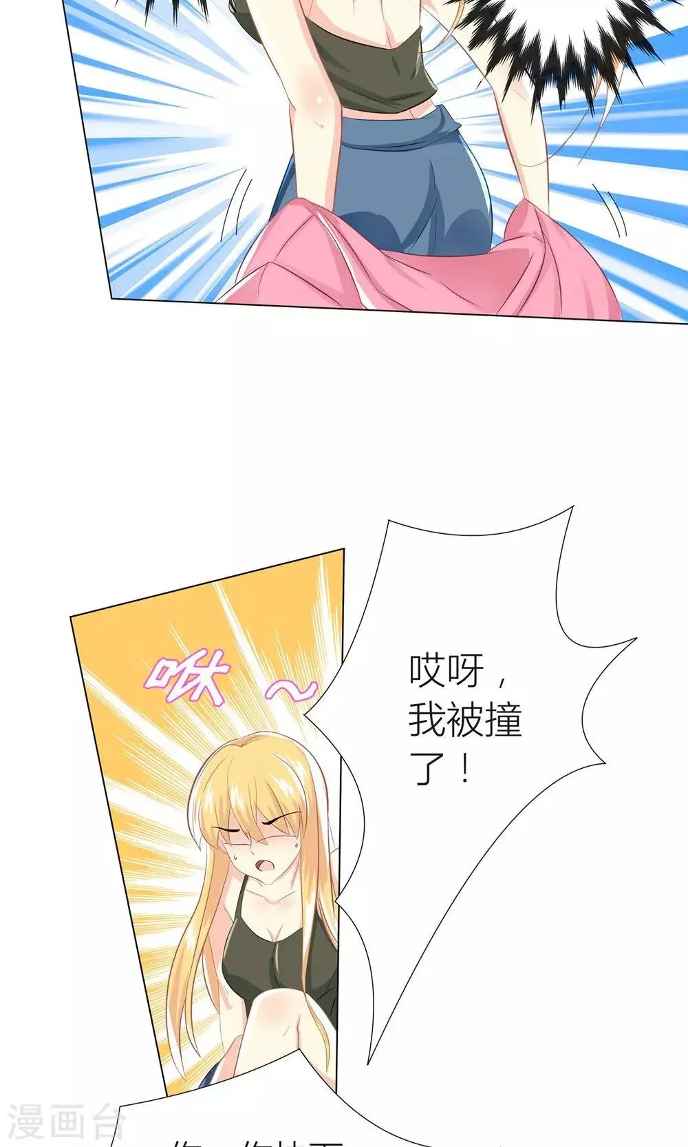 第1话 心机girl生扑总裁 第13页