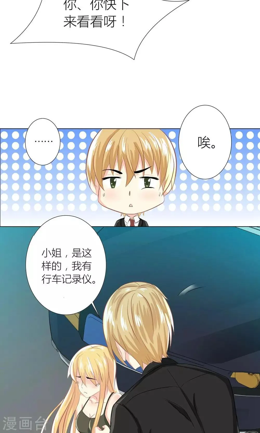第1话 心机girl生扑总裁 第14页