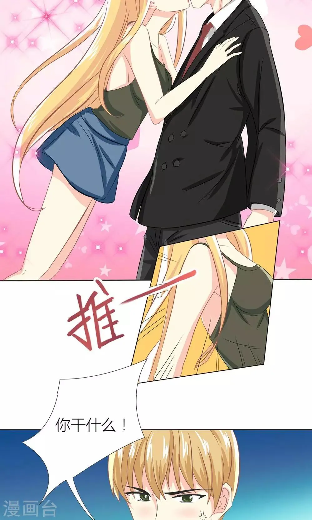 第1话 心机girl生扑总裁 第16页