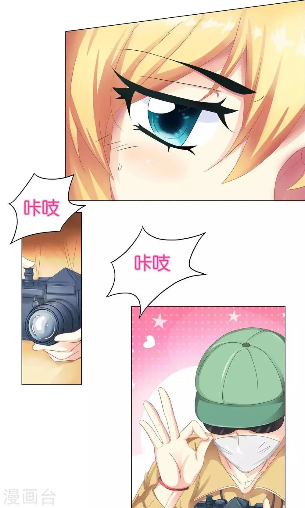 第1话 心机girl生扑总裁 第18页