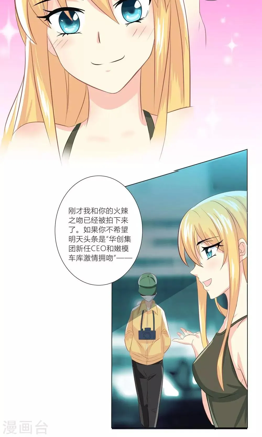 第1话 心机girl生扑总裁 第22页