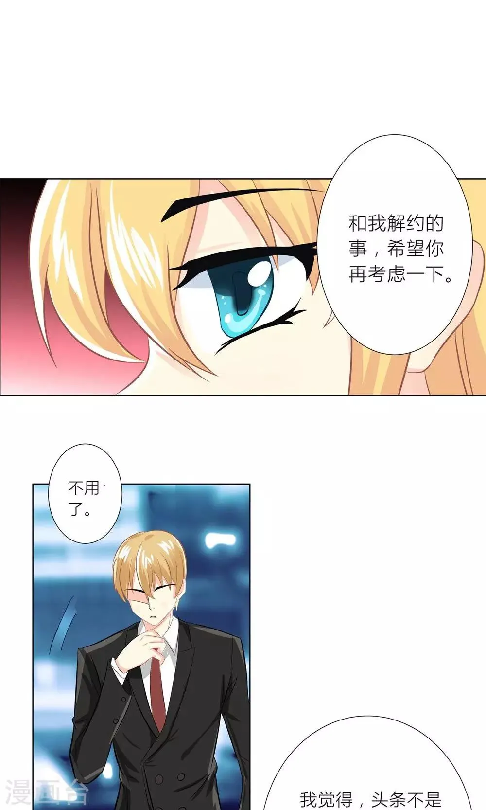 第1话 心机girl生扑总裁 第23页