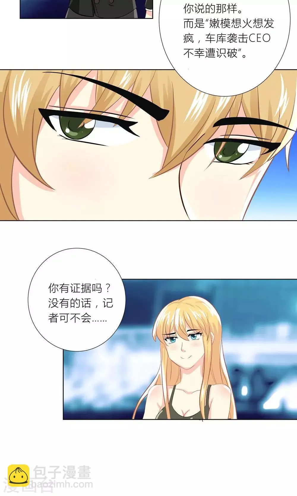 第1话 心机girl生扑总裁 第24页