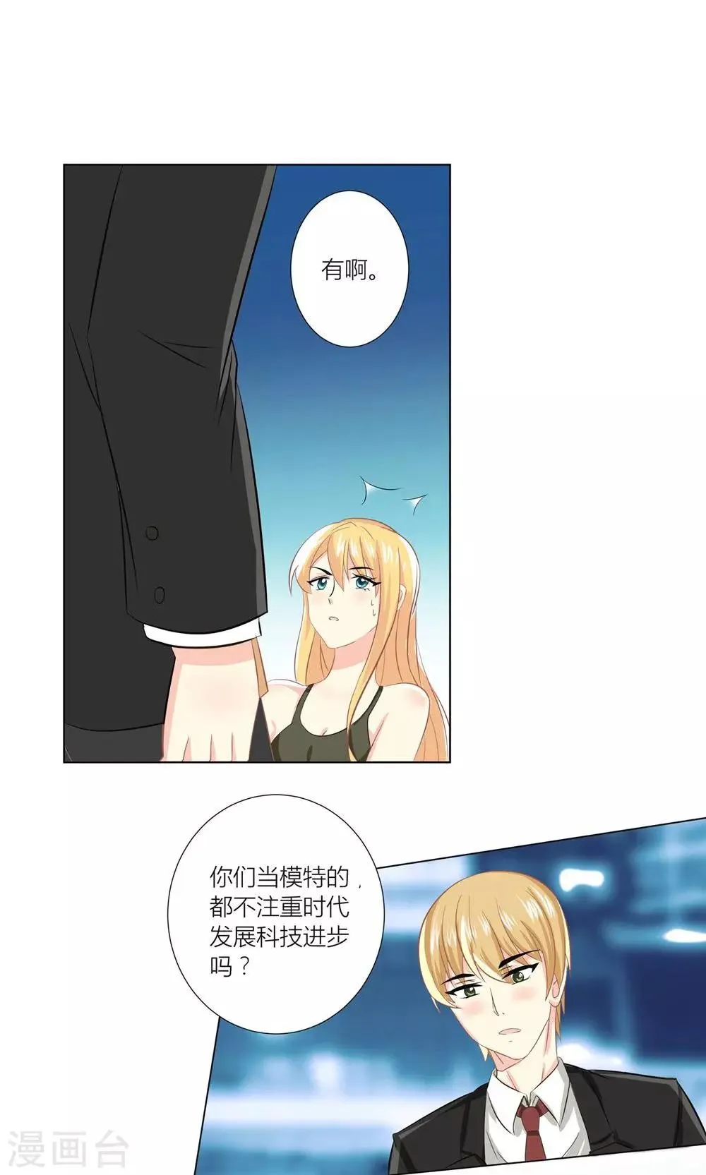 第1话 心机girl生扑总裁 第25页