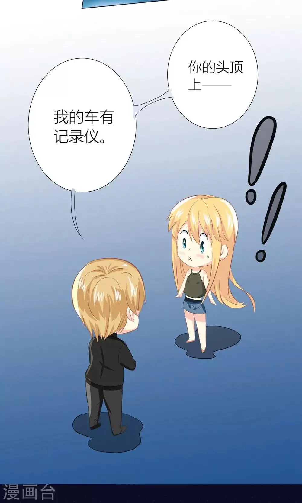 第1话 心机girl生扑总裁 第26页