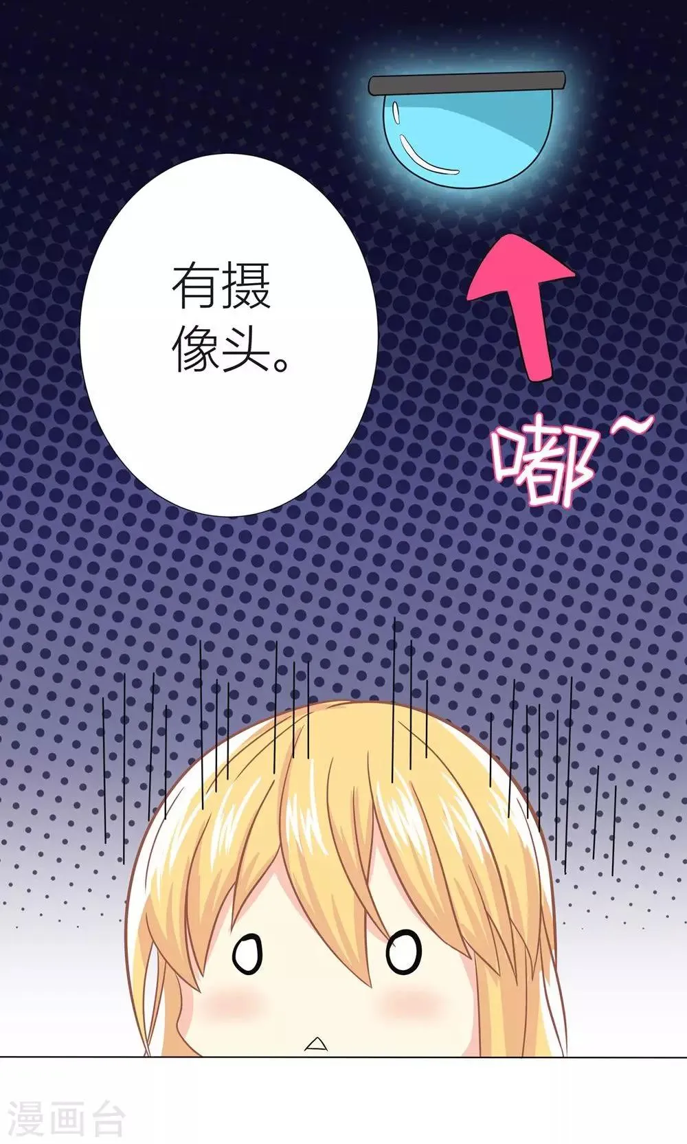 第1话 心机girl生扑总裁 第27页