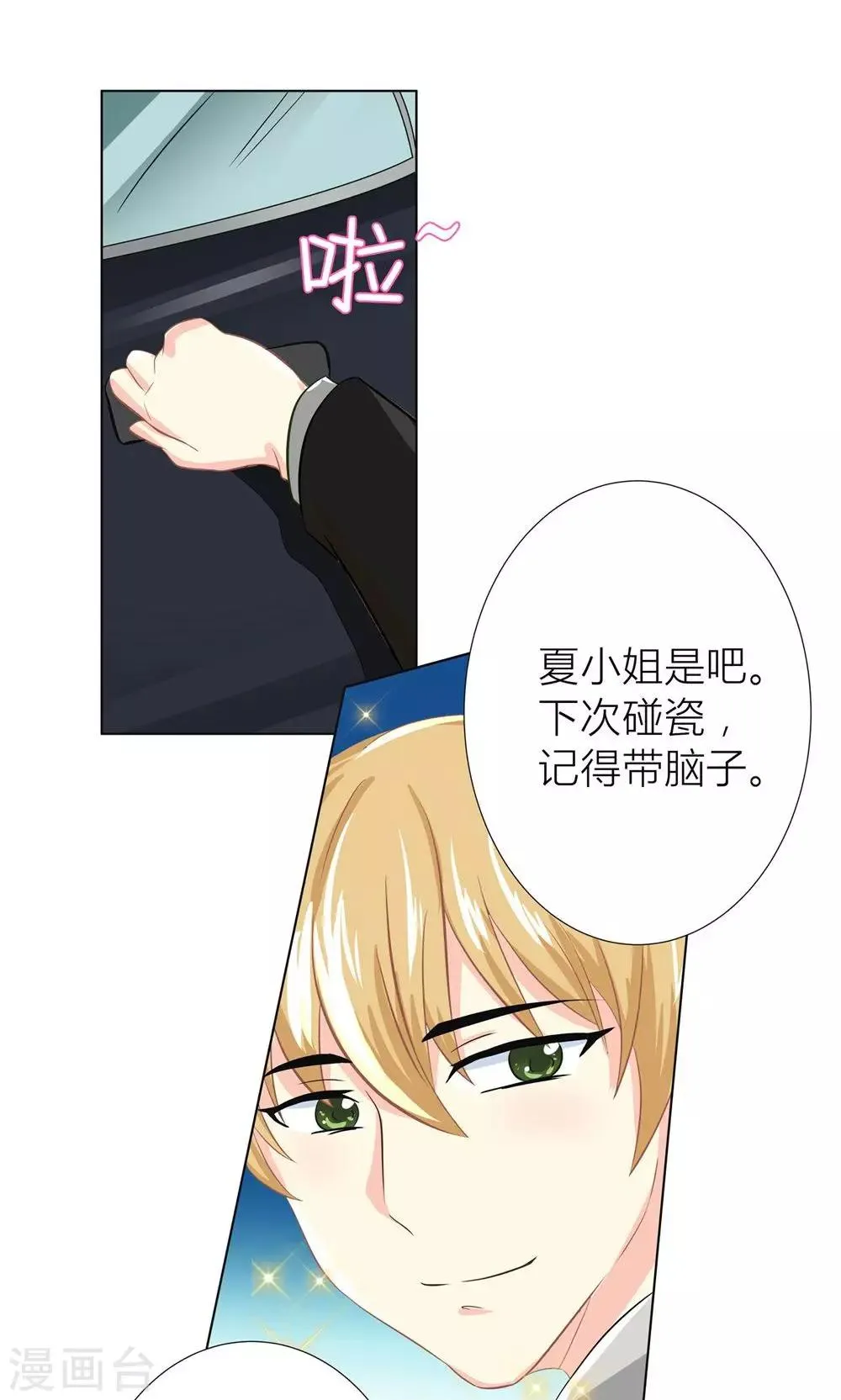 第1话 心机girl生扑总裁 第29页