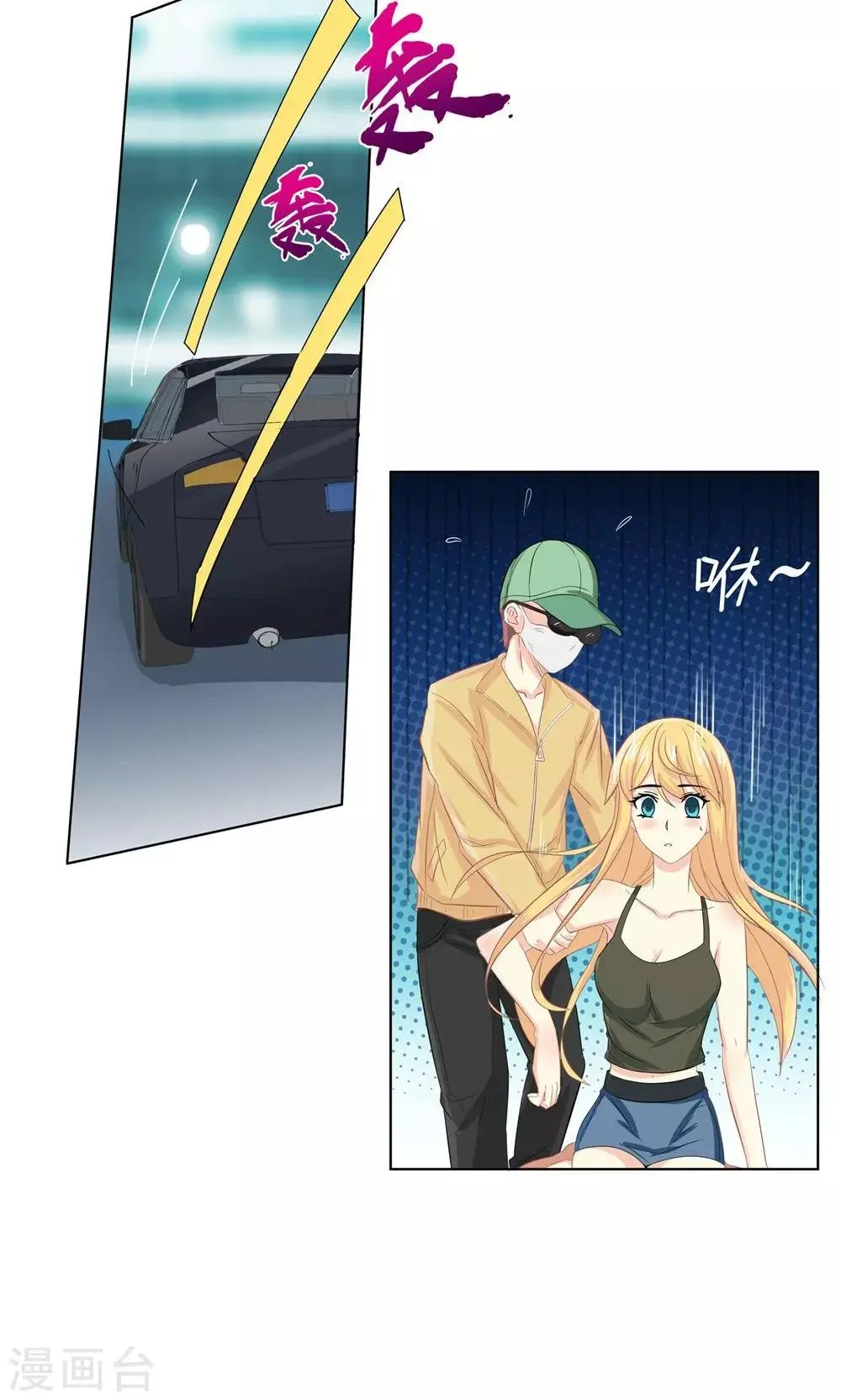 第1话 心机girl生扑总裁 第31页