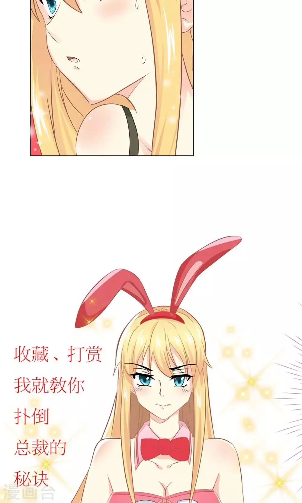 第1话 心机girl生扑总裁 第33页