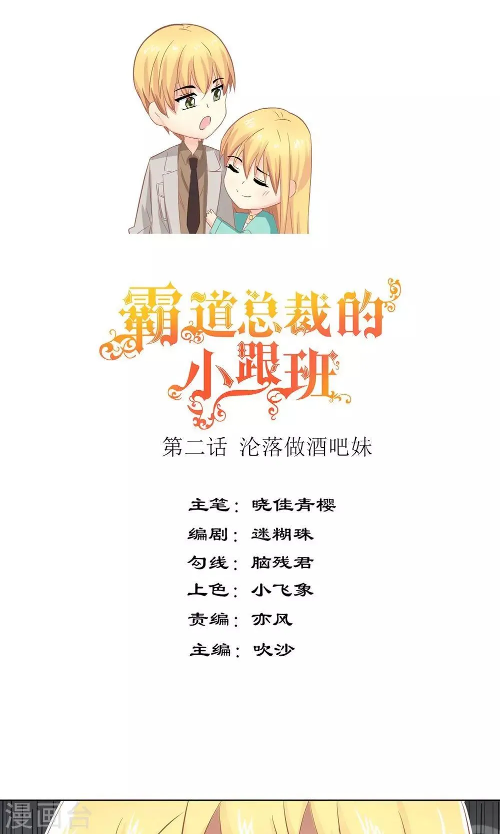 第2话 沦落做酒吧妹 第1页