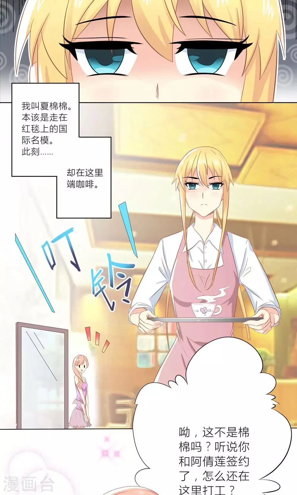 第2话 沦落做酒吧妹 第2页
