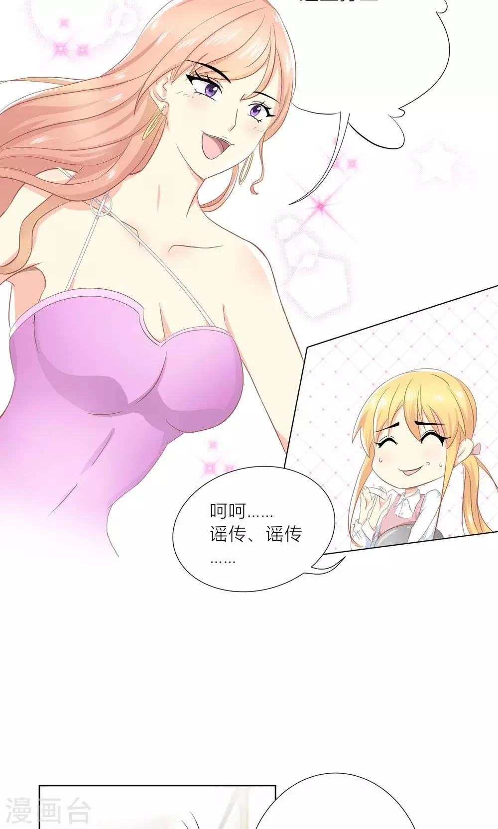 第2话 沦落做酒吧妹 第3页