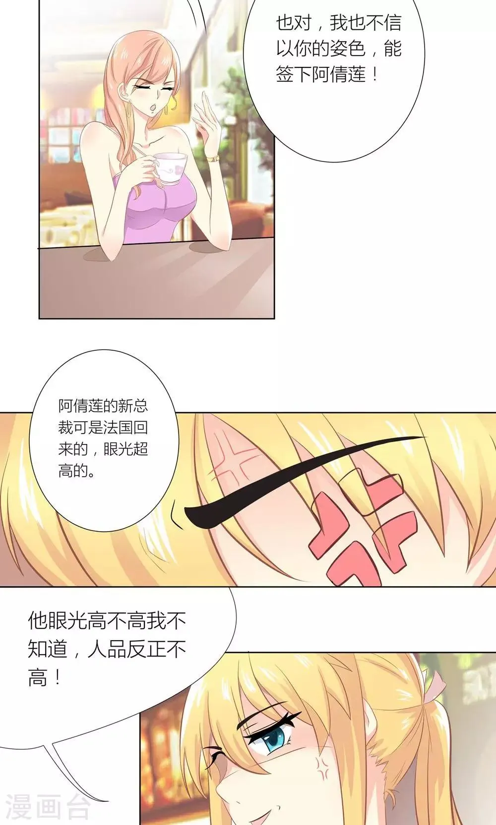 第2话 沦落做酒吧妹 第4页