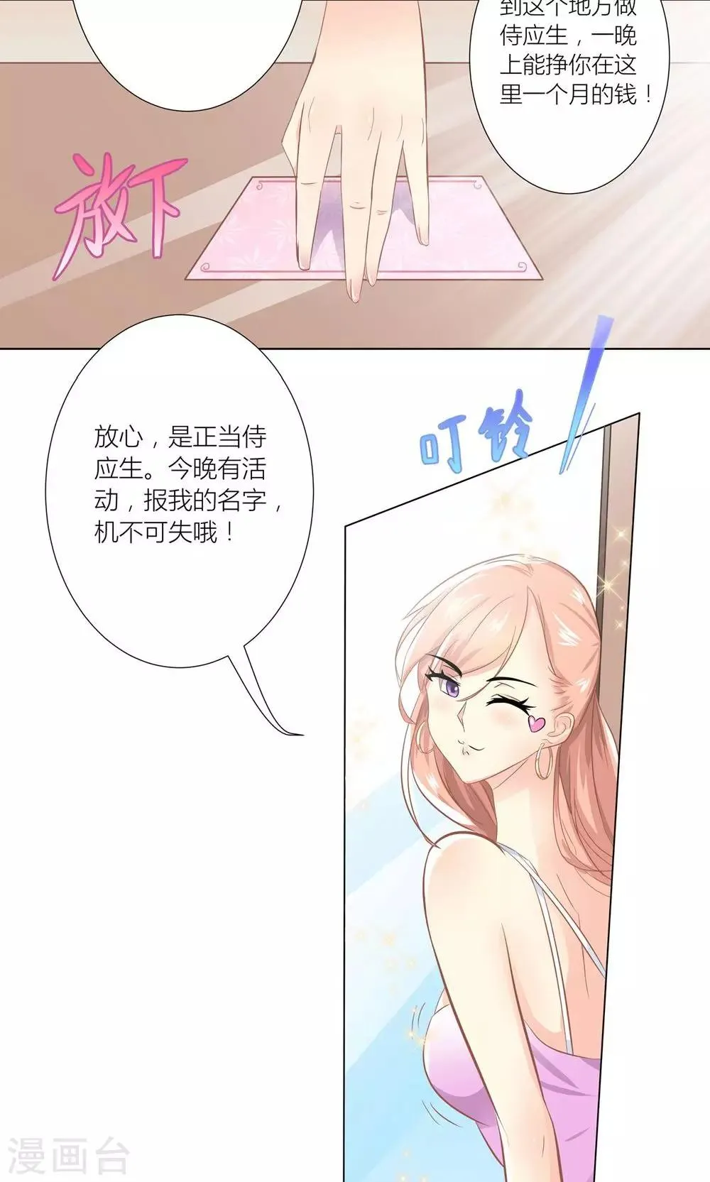 第2话 沦落做酒吧妹 第6页