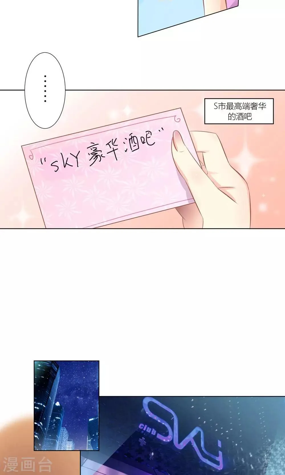 第2话 沦落做酒吧妹 第7页