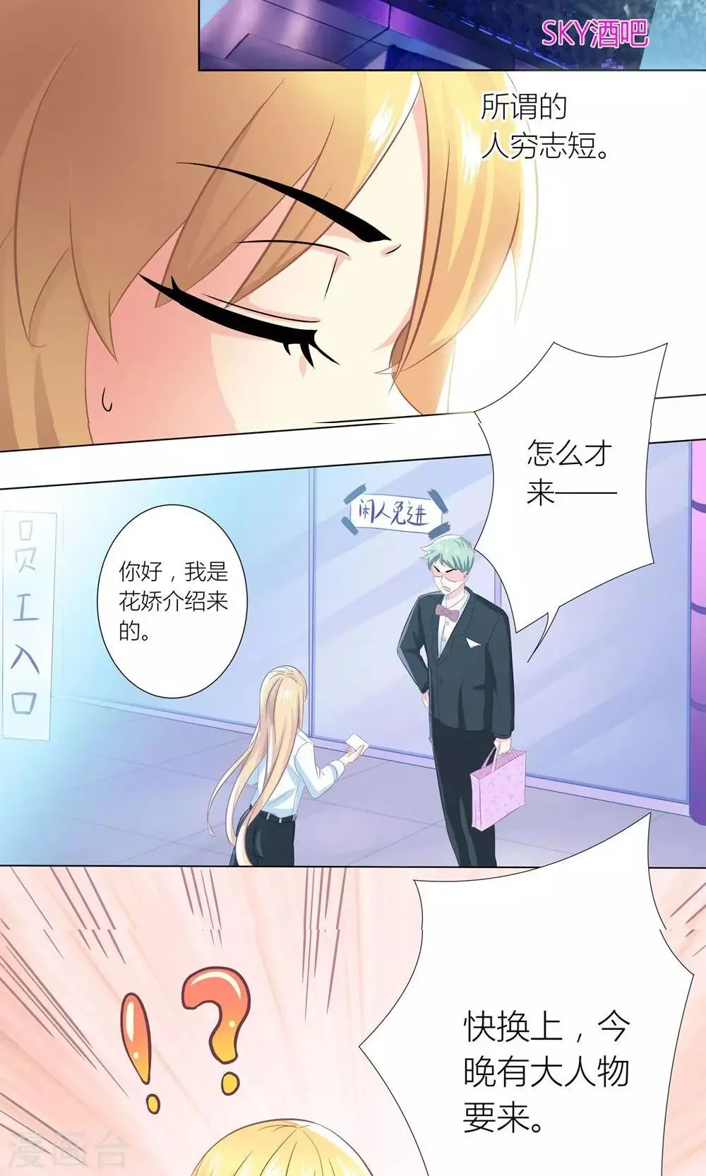 第2话 沦落做酒吧妹 第8页