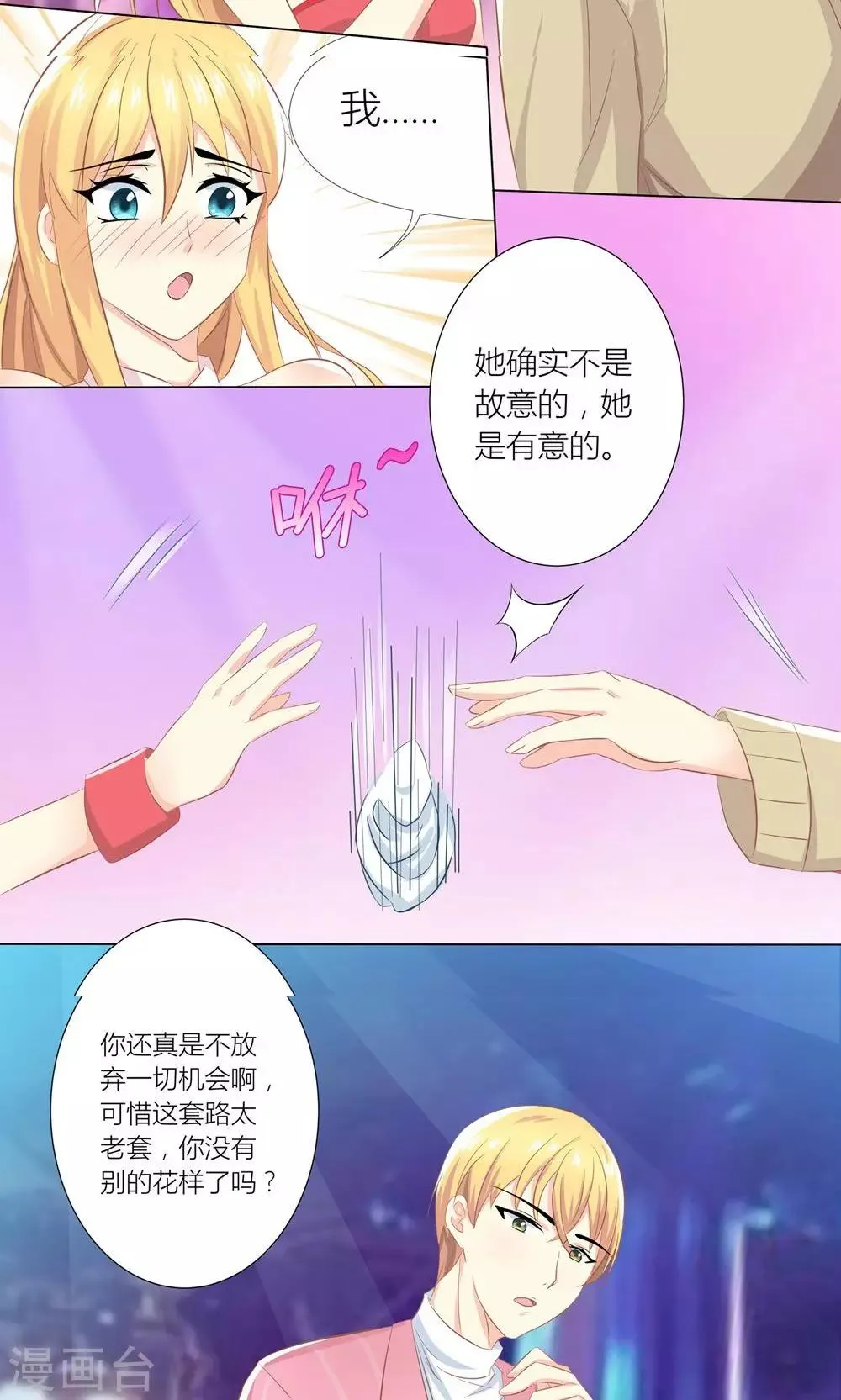 第2话 沦落做酒吧妹 第16页