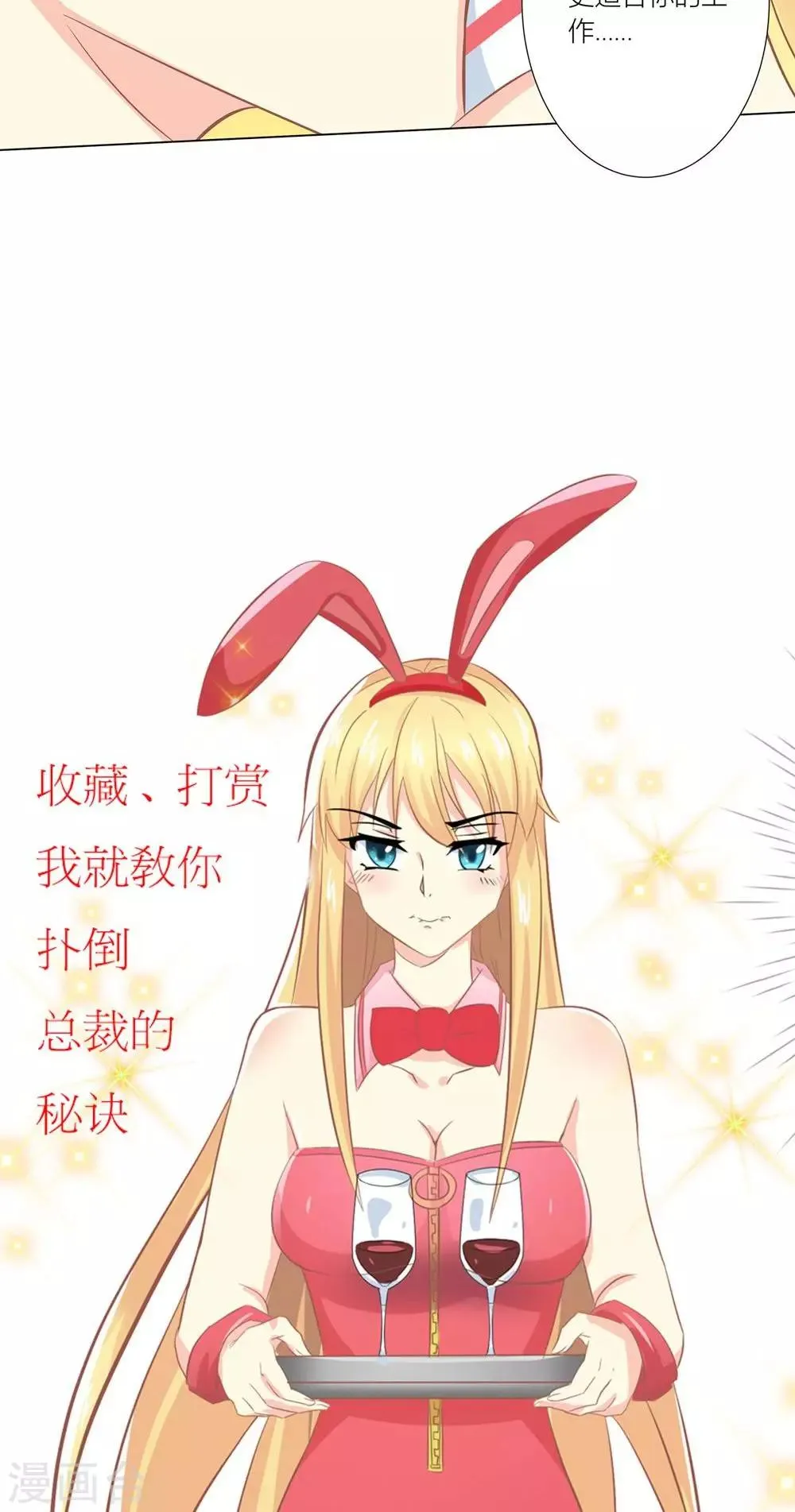 第2话 沦落做酒吧妹 第19页