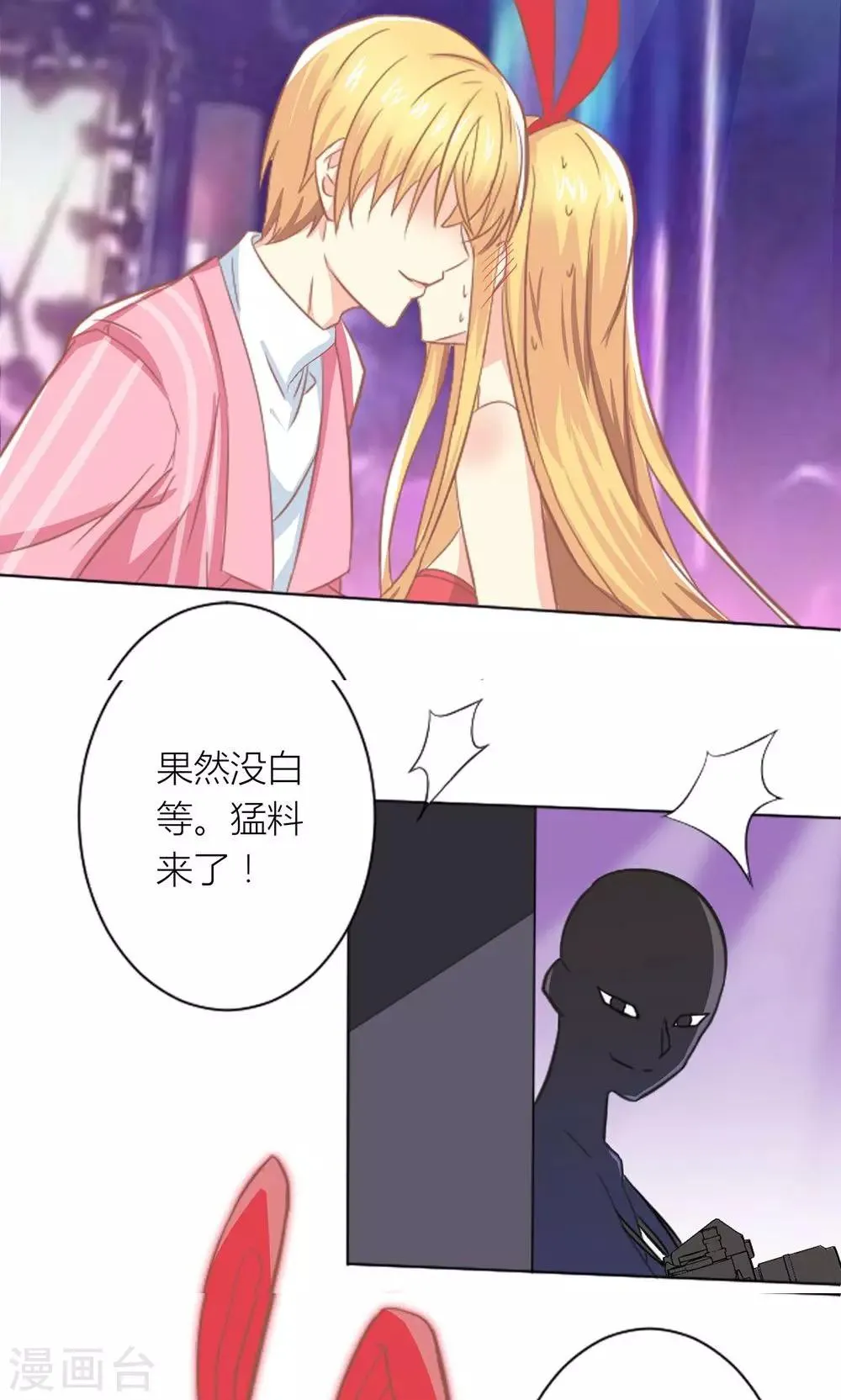 第3话 被总裁潜规则 第2页