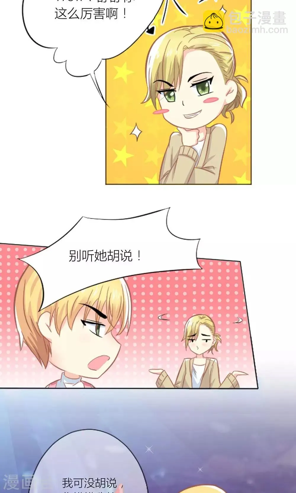 第3话 被总裁潜规则 第4页