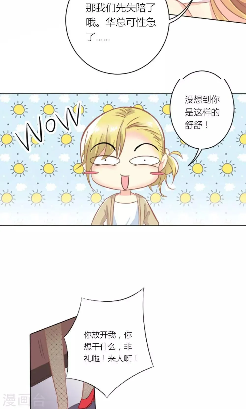 第3话 被总裁潜规则 第7页