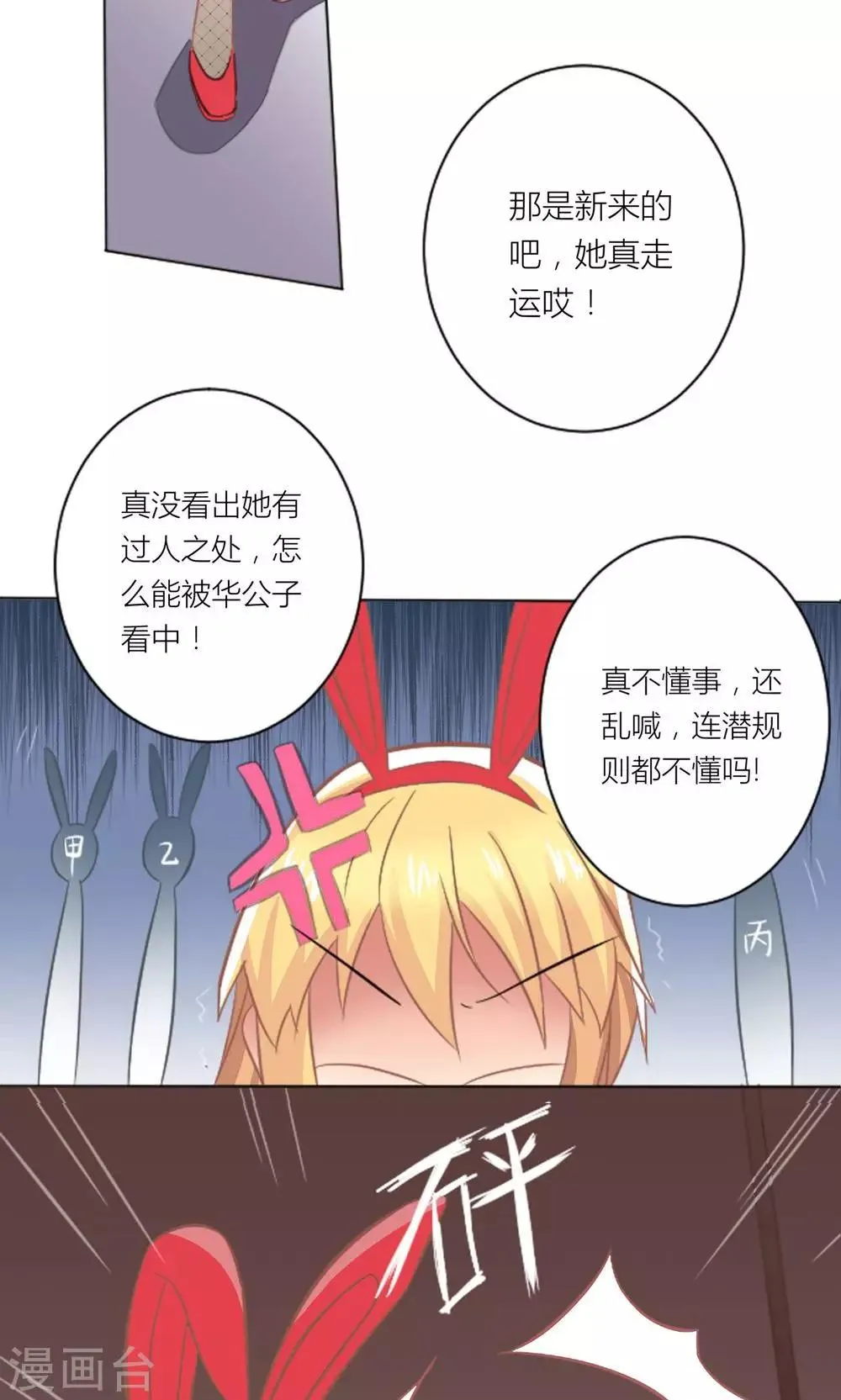 第3话 被总裁潜规则 第8页