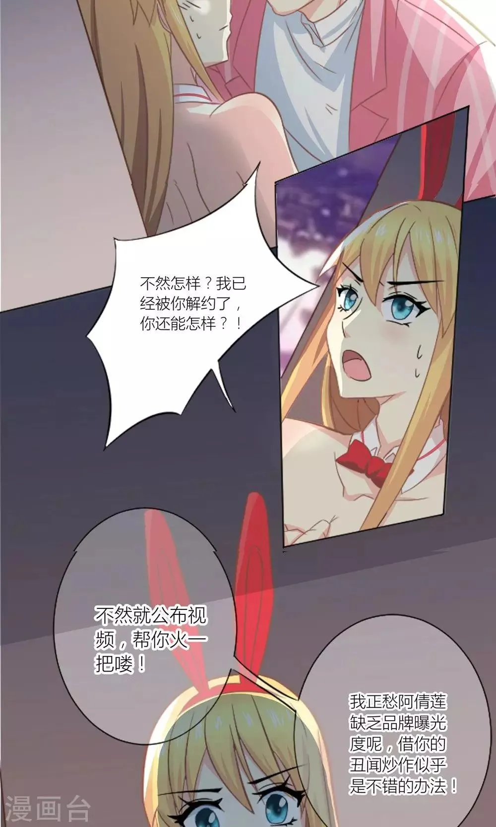 第3话 被总裁潜规则 第10页