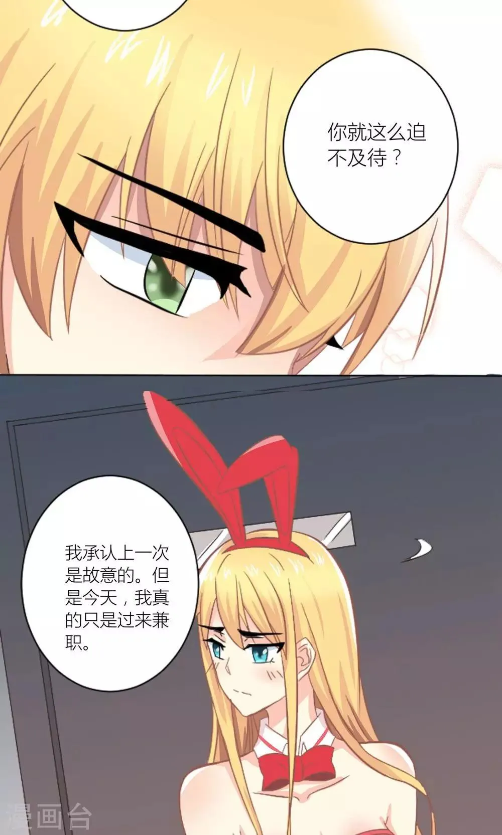 第3话 被总裁潜规则 第12页