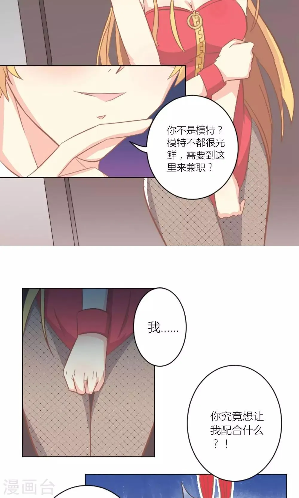 第3话 被总裁潜规则 第13页