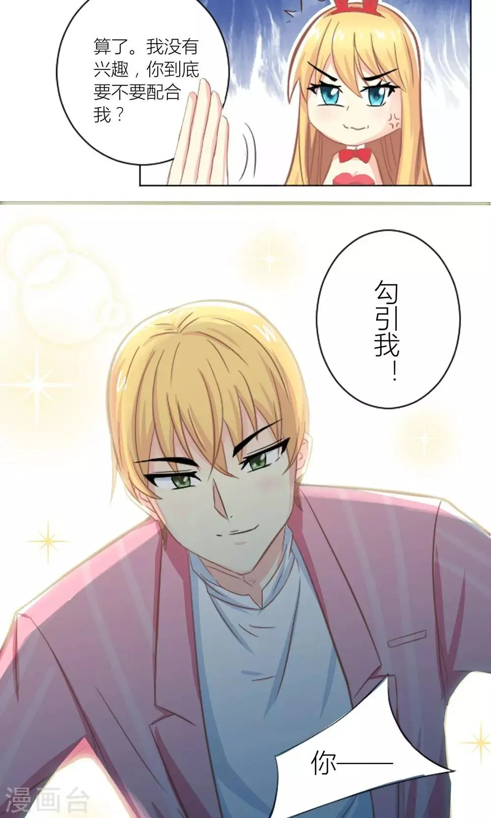 第3话 被总裁潜规则 第14页