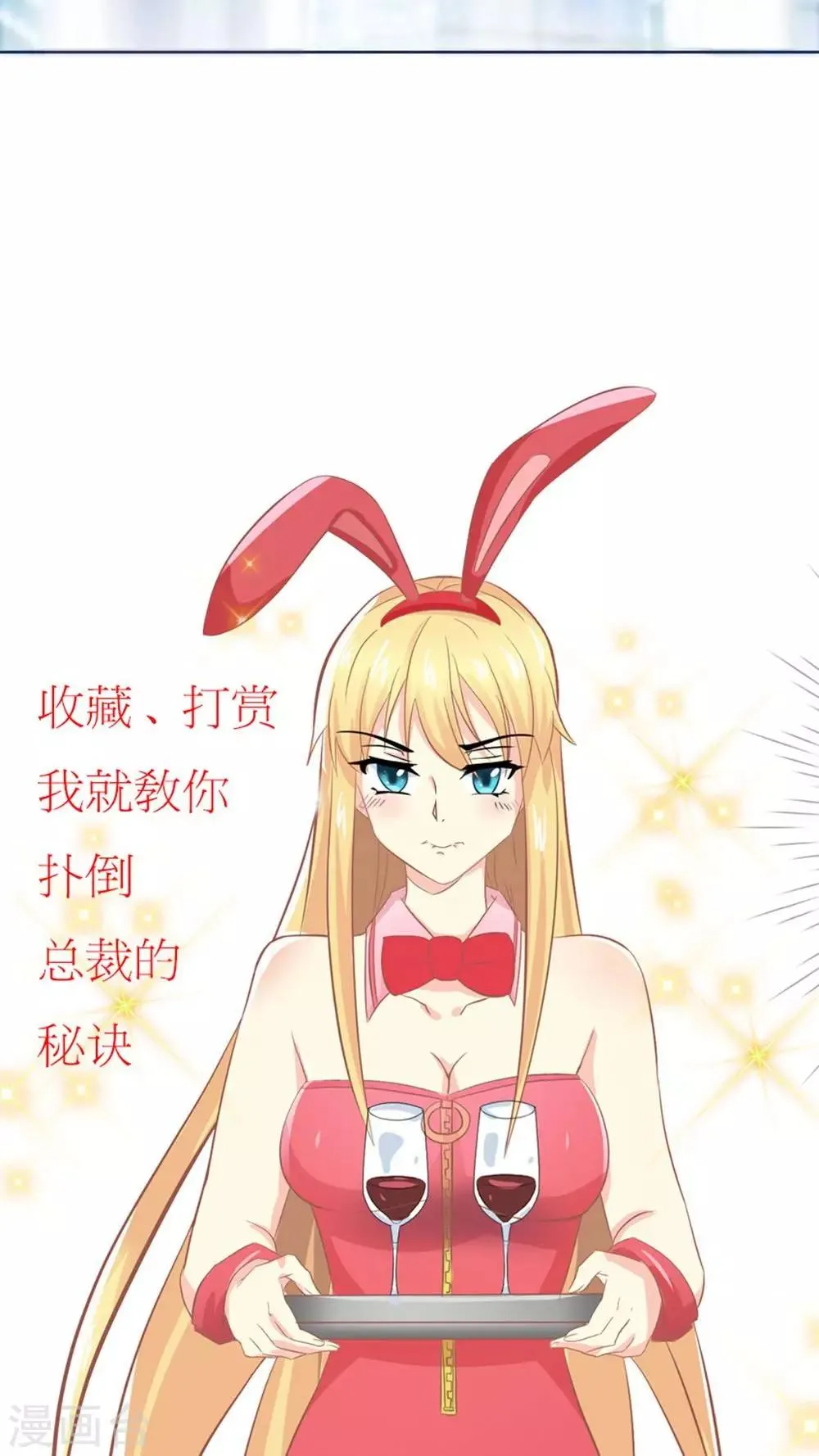 第3话 被总裁潜规则 第21页