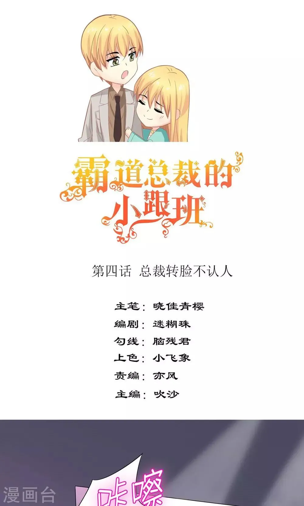 第4话 总裁转脸不认人 第1页