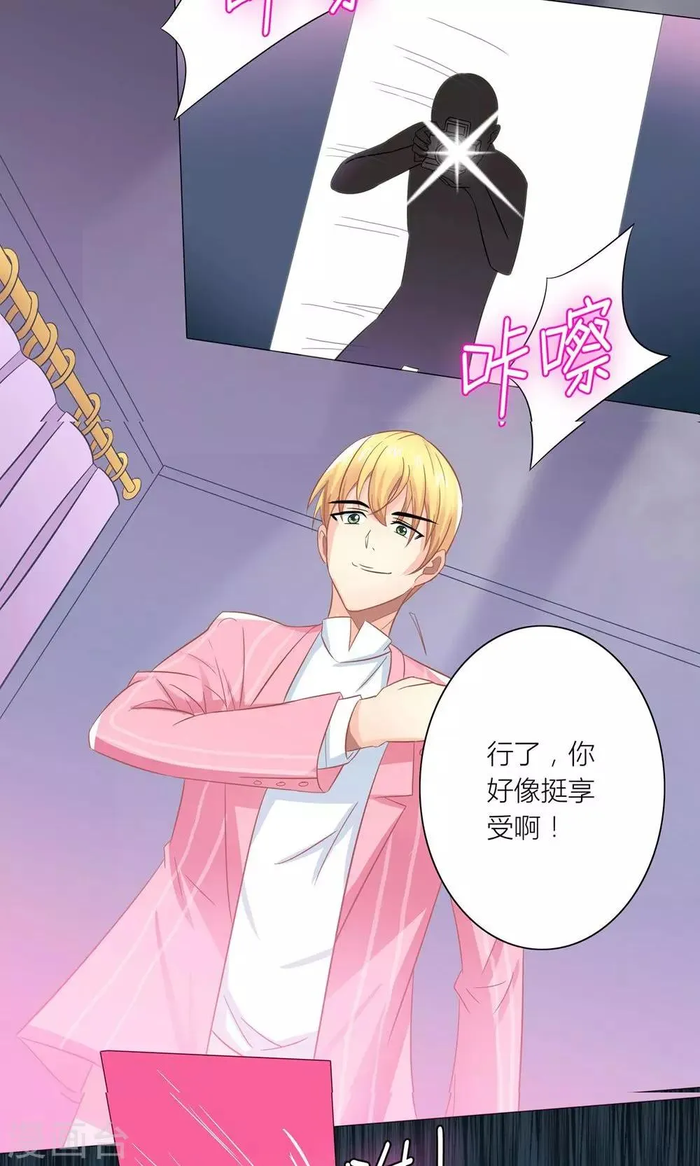 第4话 总裁转脸不认人 第2页