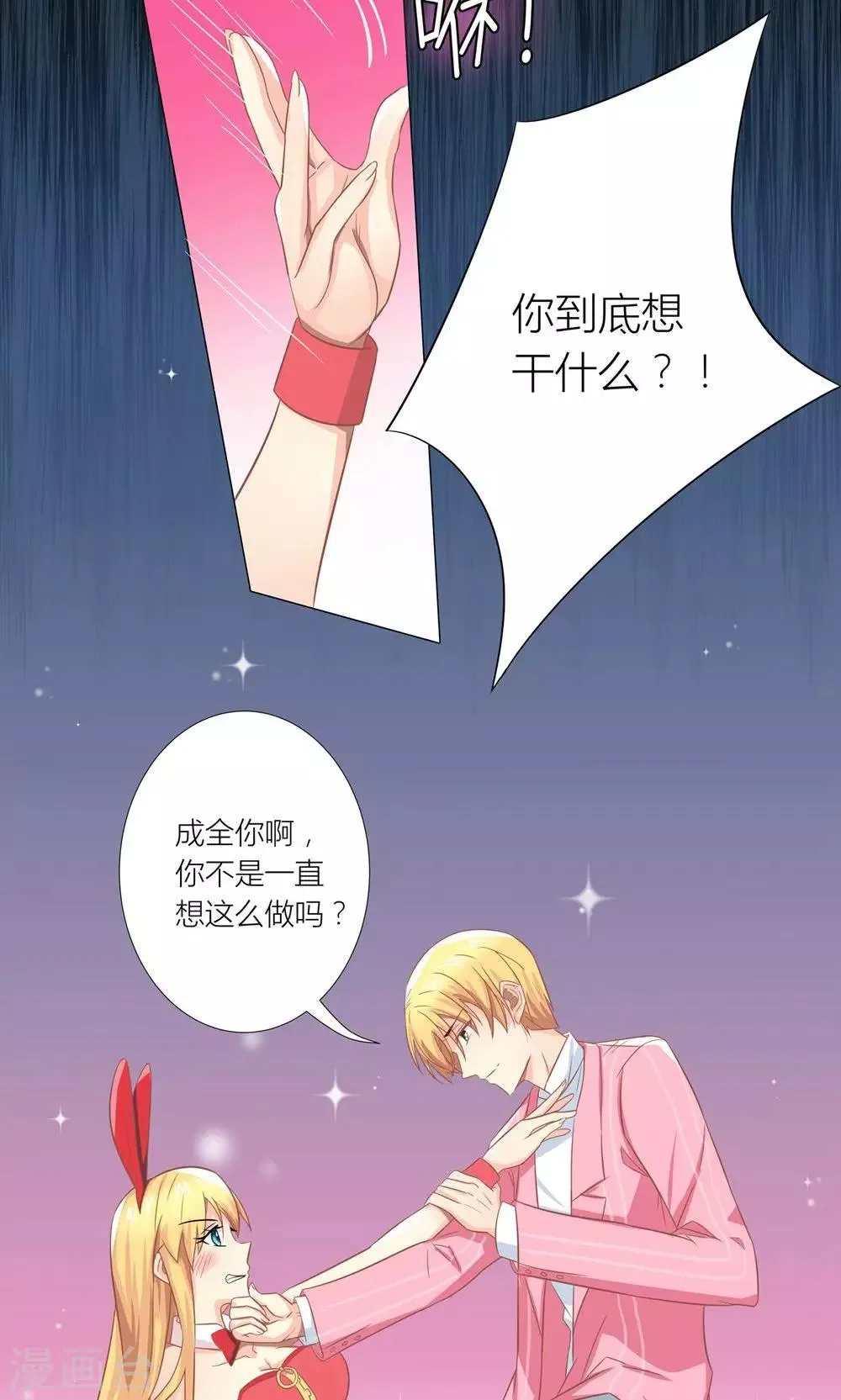 第4话 总裁转脸不认人 第3页