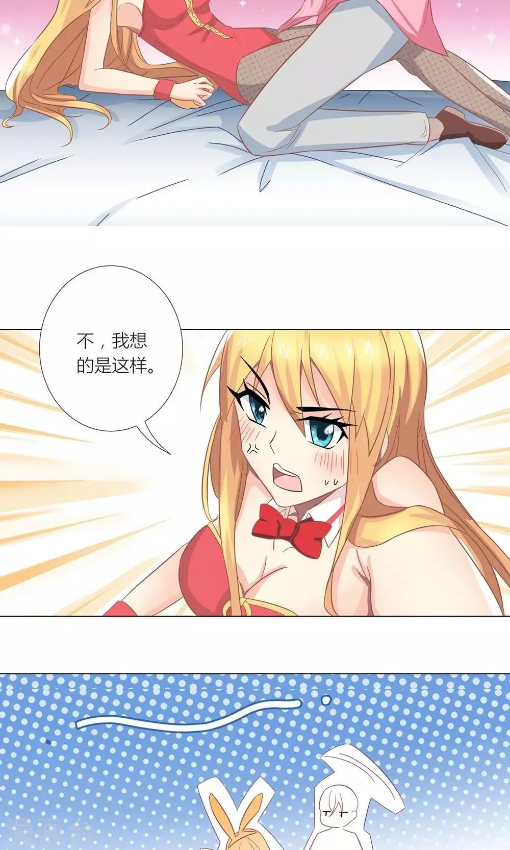 第4话 总裁转脸不认人 第4页