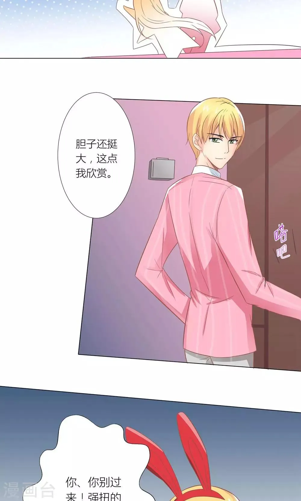 第4话 总裁转脸不认人 第5页