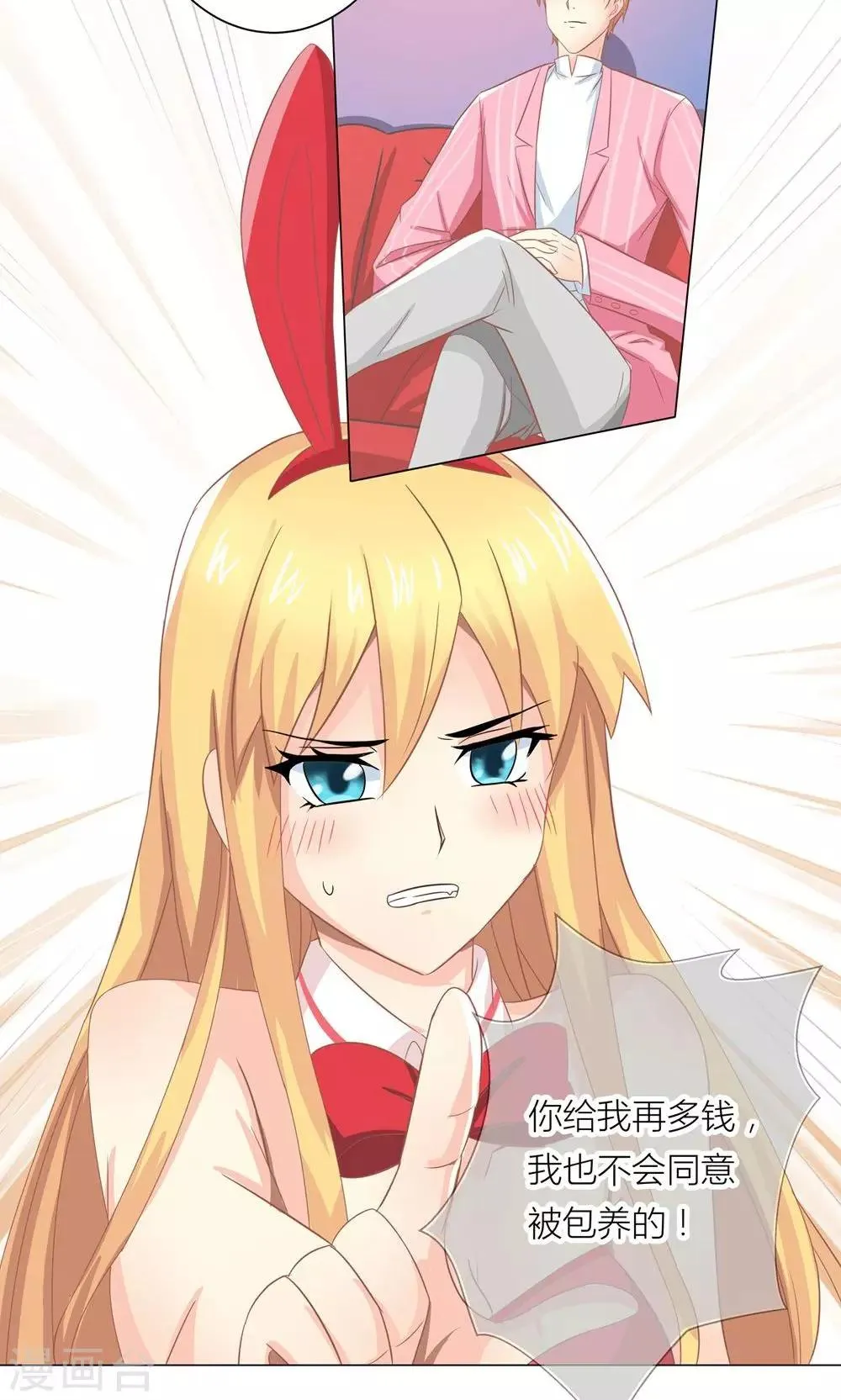第4话 总裁转脸不认人 第7页