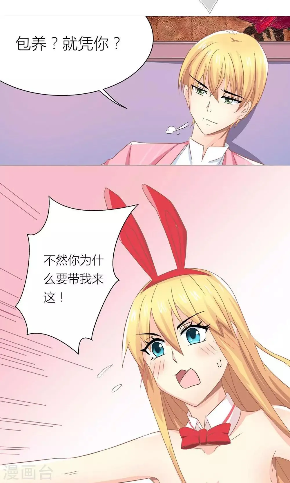 第4话 总裁转脸不认人 第8页