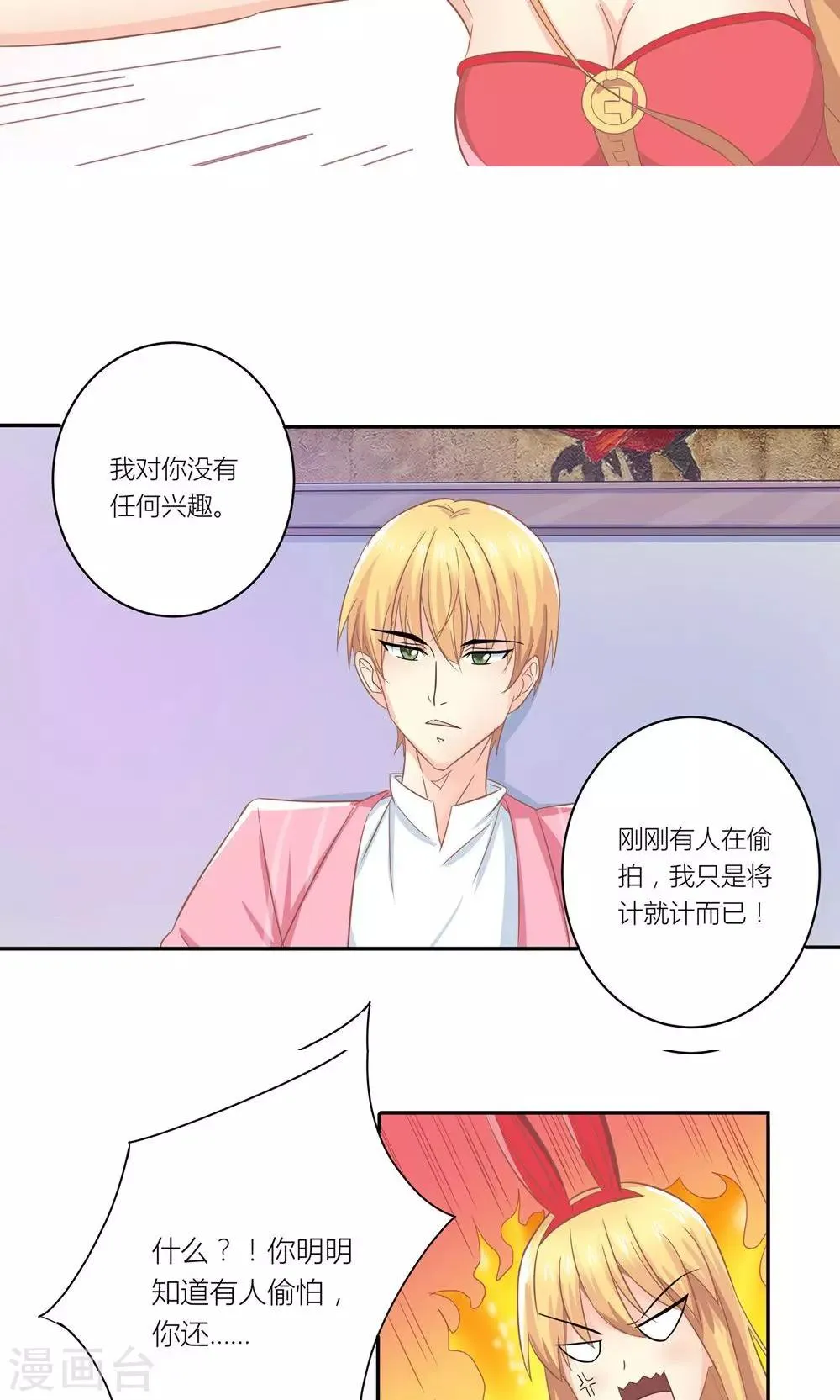 第4话 总裁转脸不认人 第9页