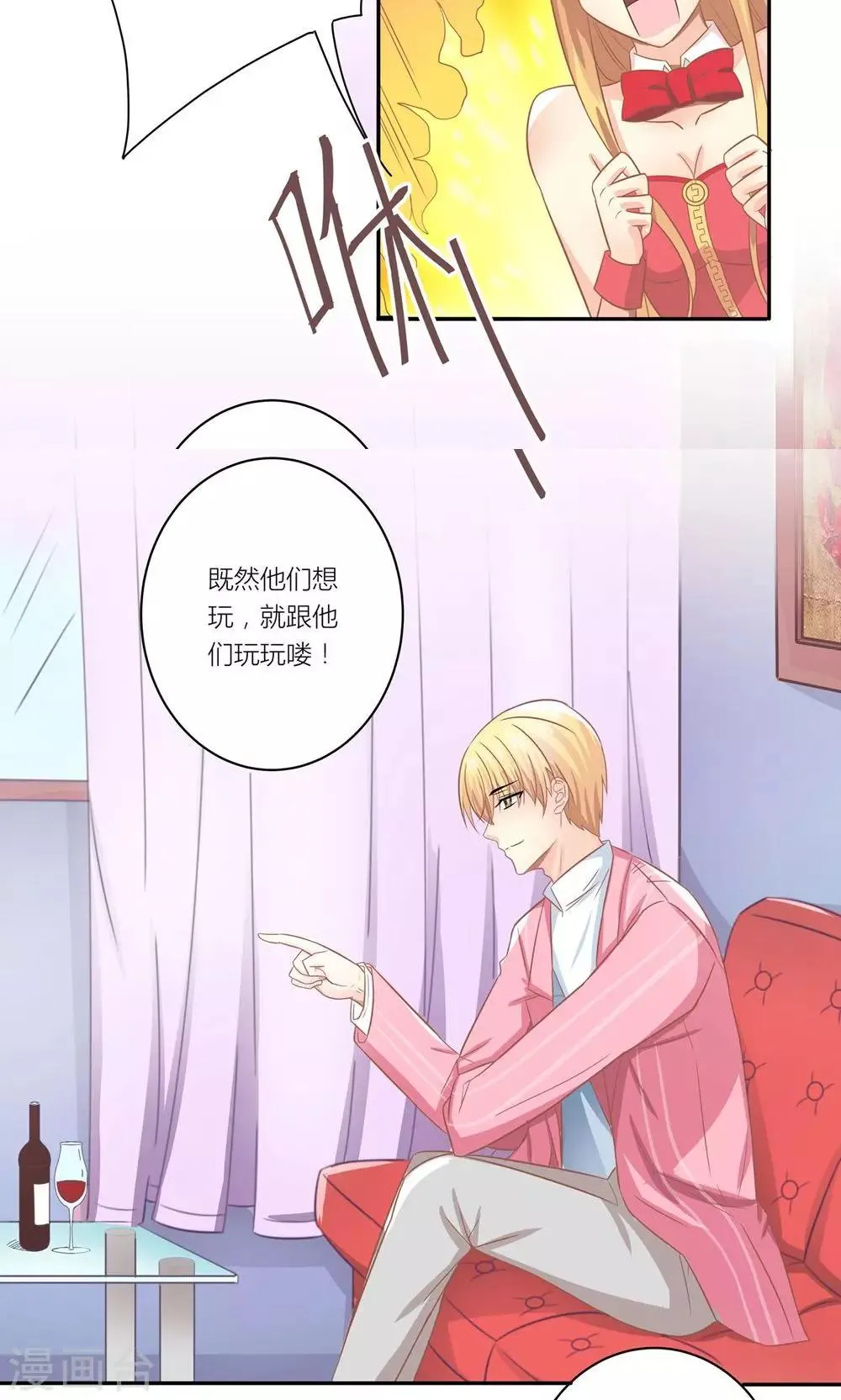 第4话 总裁转脸不认人 第10页