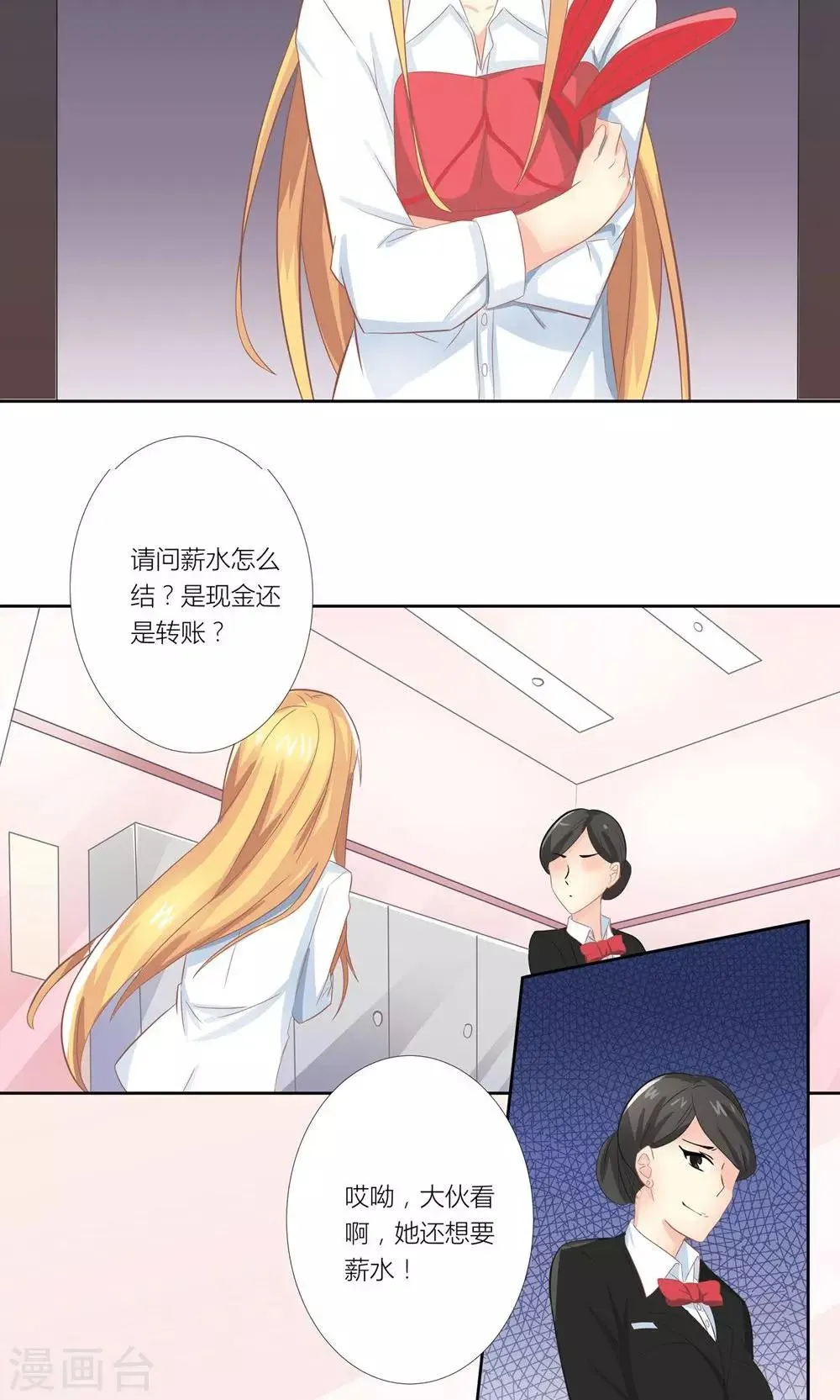 第4话 总裁转脸不认人 第12页