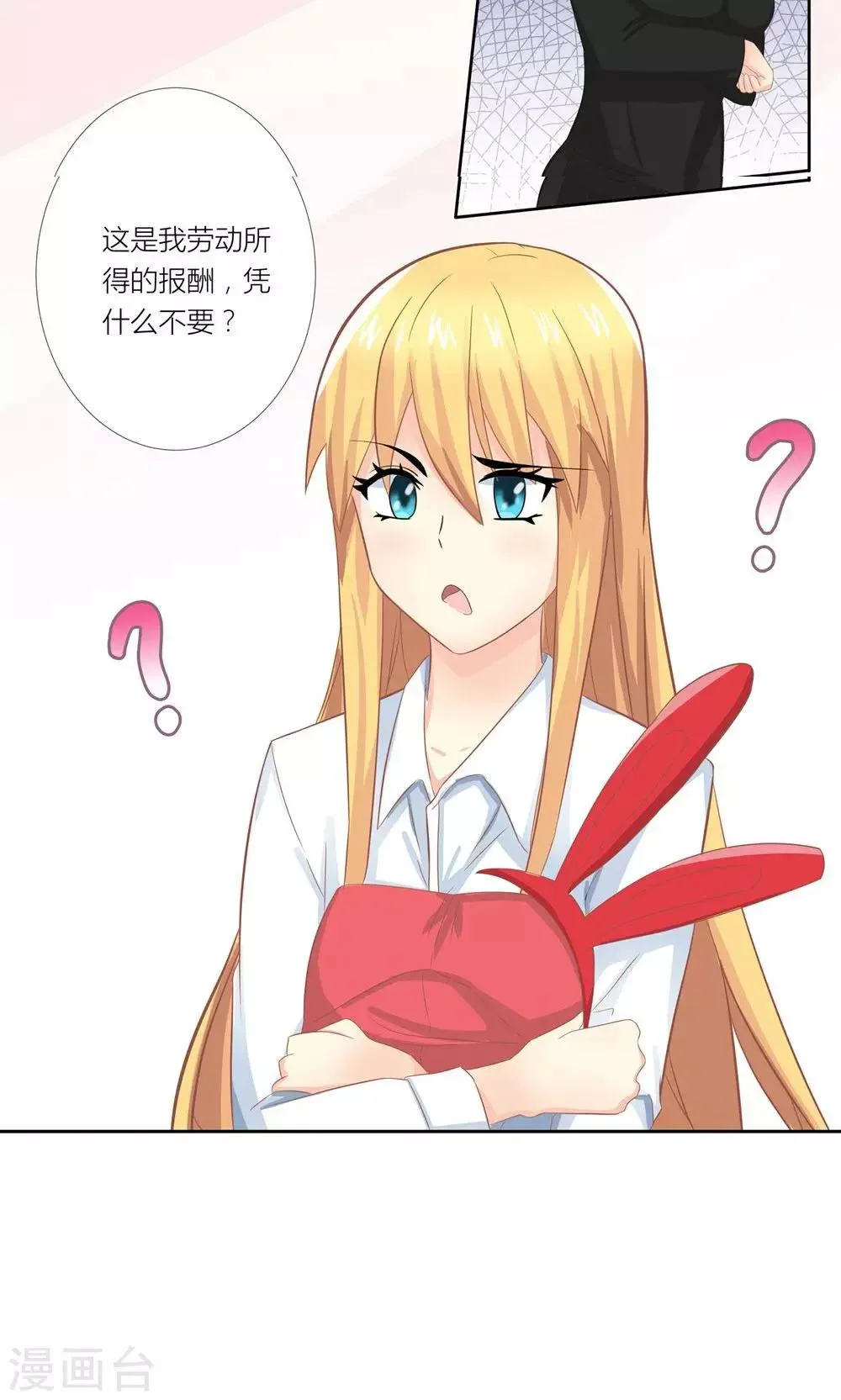 第4话 总裁转脸不认人 第13页
