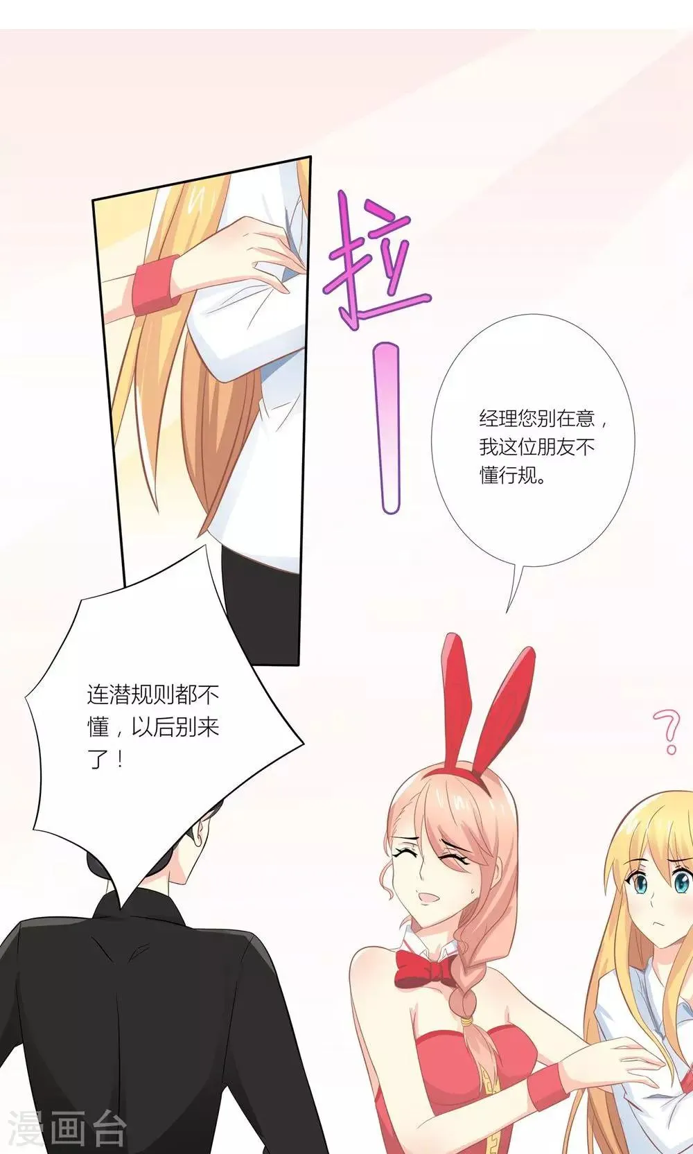 第4话 总裁转脸不认人 第14页
