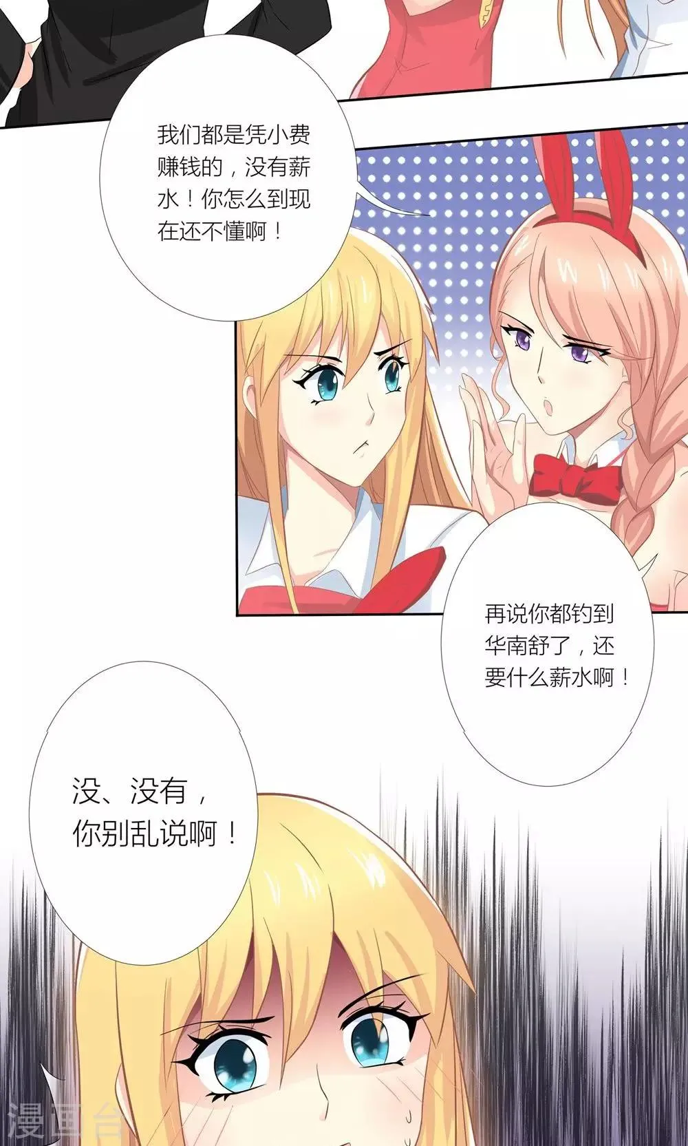 第4话 总裁转脸不认人 第15页