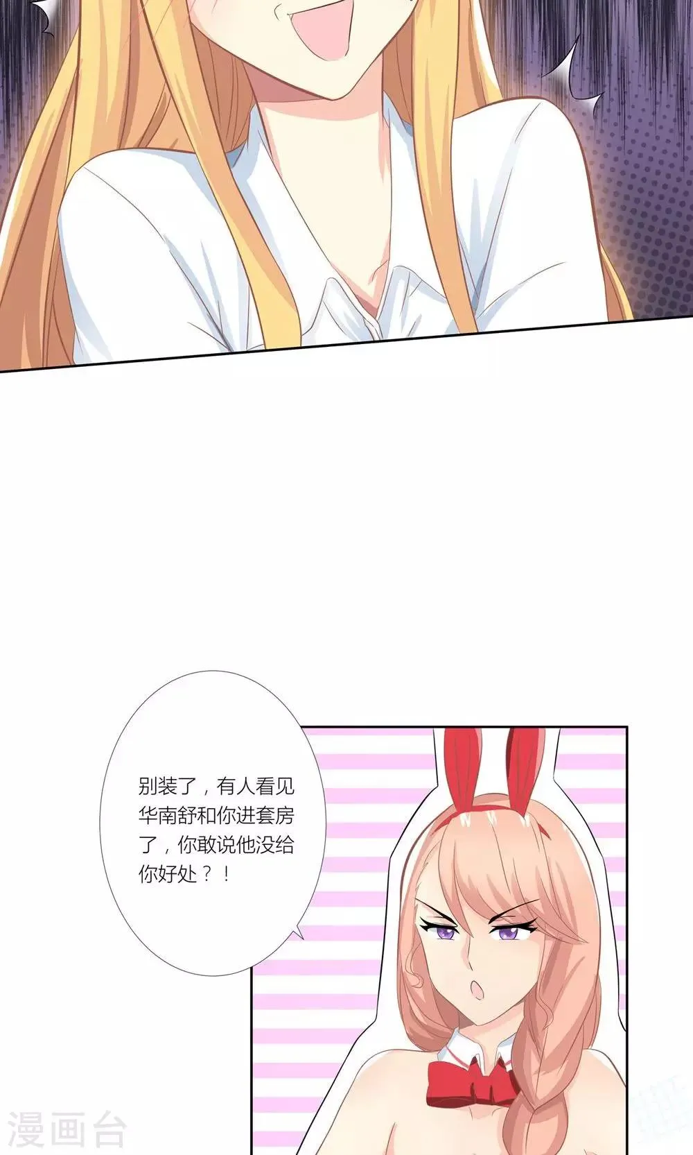 第4话 总裁转脸不认人 第16页